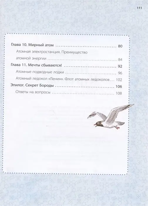 Уценка. Акулова, Разумовская: Игорь Курчатов. Секрет Бороды