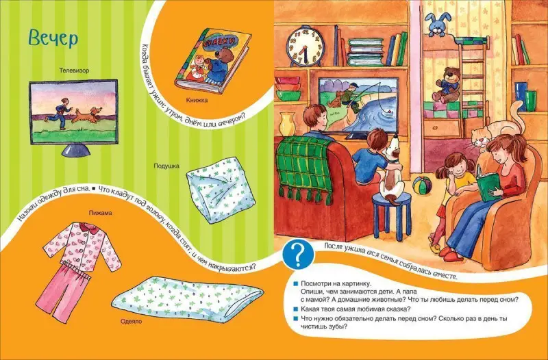 Уценка. Мой день. Уроки-картинки