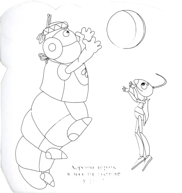 Лунтик. N РСМ 1913. Раскраска для самых маленьких