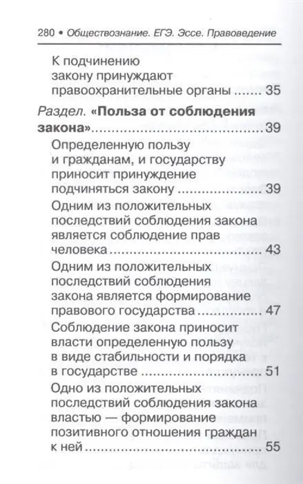 Сергей Маркин: Обществознание. ЕГЭ. Выполнение задания 29. Эссе "Правоведение"