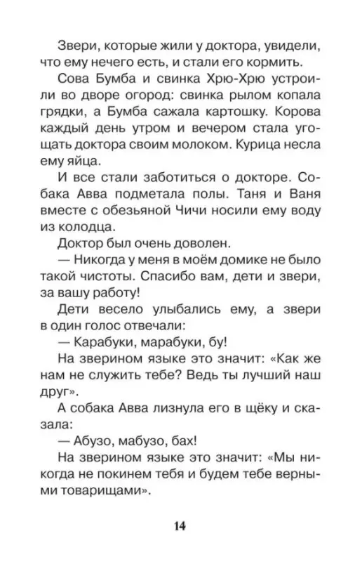 Чуковский Корней Иванович: Доктор Айболит: сказочная повесть