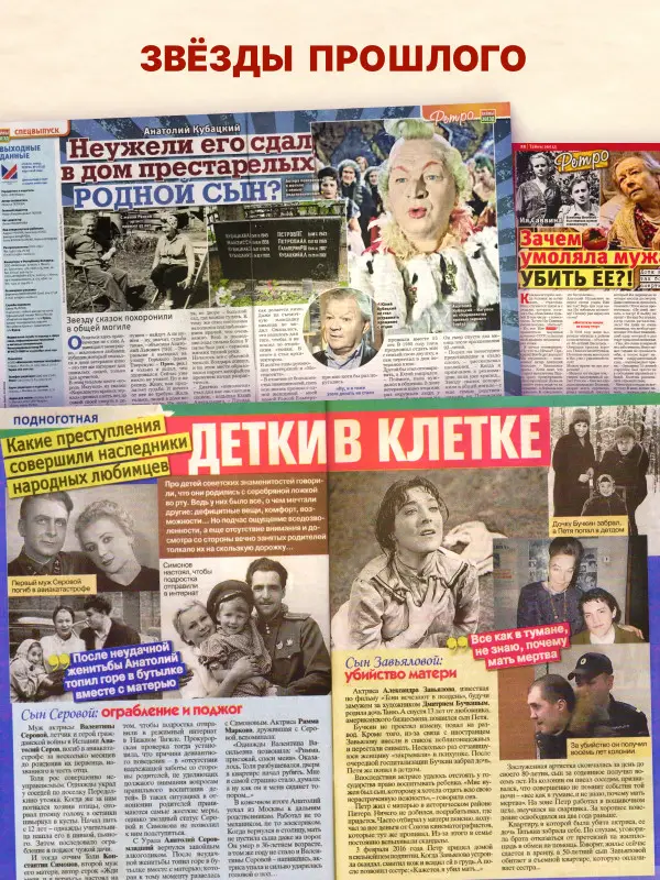 W0752 Набор журналов Откровение Звезд 6 шт