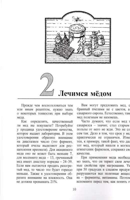 Тамара Колкова: Мед