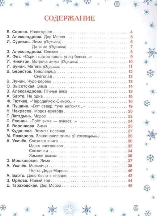 100 стихов про Новый год