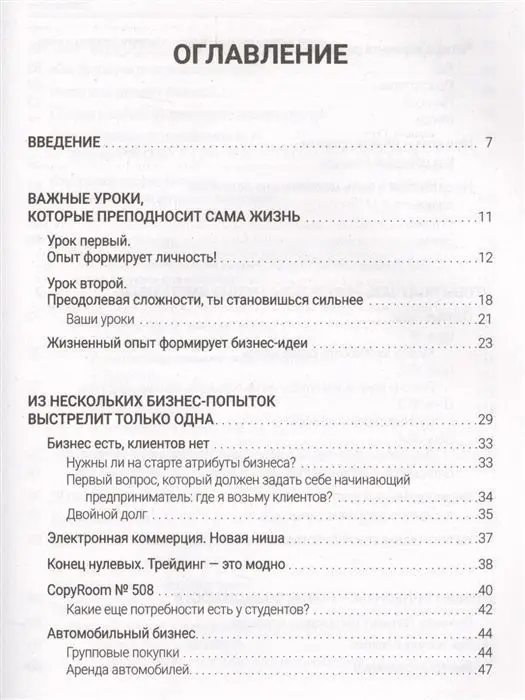 Олег Карнаух: 10 провалов, которые создают миллионера