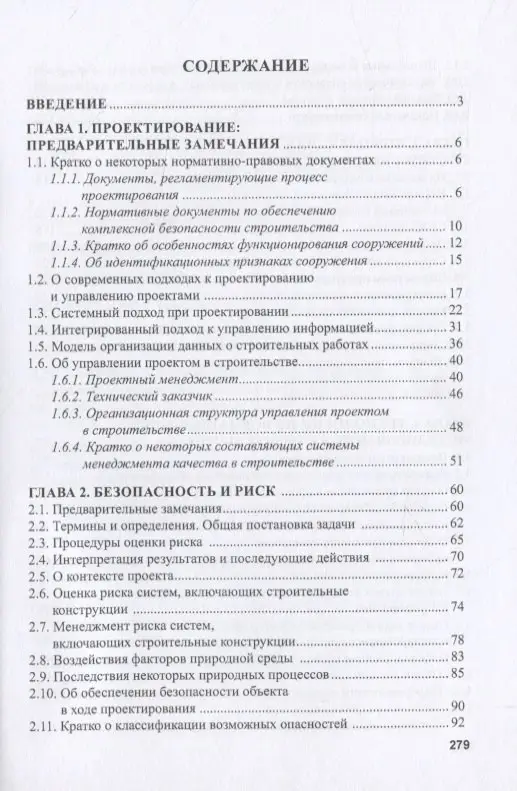 Экологическая безопасность в строительстве: информационное моделирование при проектировании