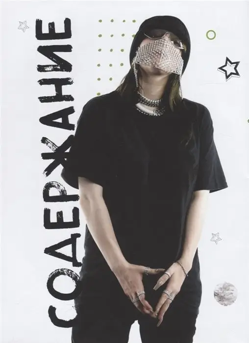 Уценка. Billie Eilish. Главная книга фаната