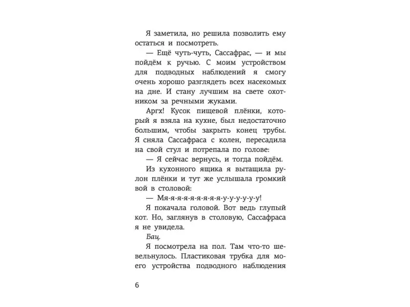 Спасите речных коньков!