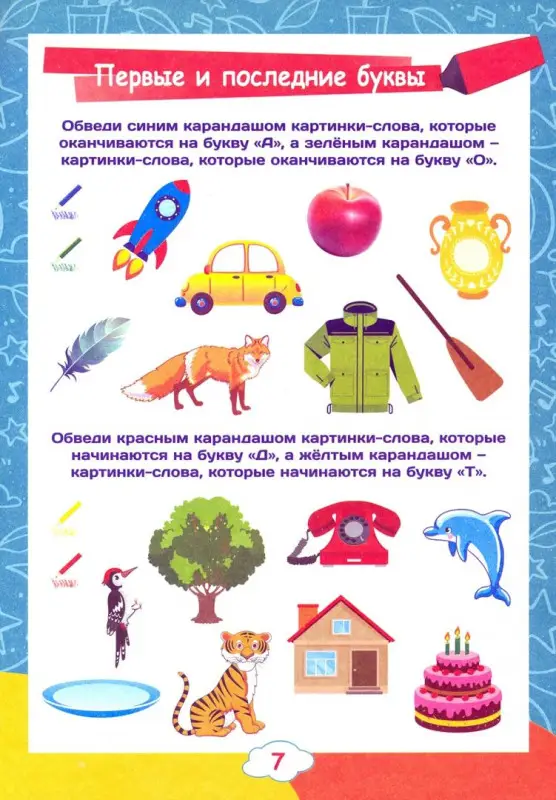 Ирина Батова: Пишу и говорю правильно. Дошкольный тренажер с увлекательными загадками и словесными заданиями