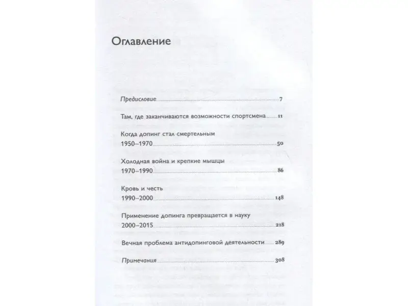 Дранге Мадс: Другая сторона медали: Современная история допинга