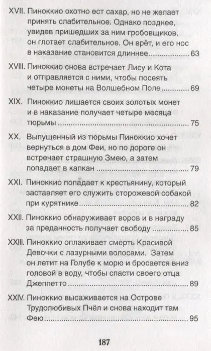 Уценка. Коллоди Карло: Приключения Пиноккио