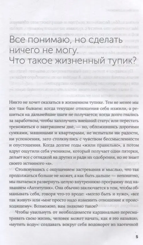 Давыдова Е.: Таинственный лес. Как диалог с бессознательным помогает выйти из жизненного тупика