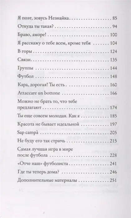 Европа во мне. Как не потерять себя в новых странах, условиях и ролях
