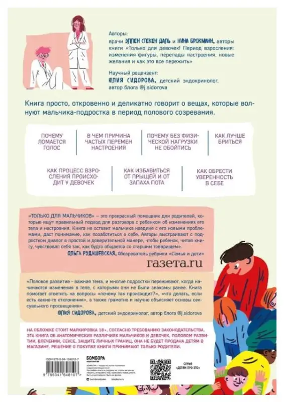 Только для мальчиков! Период взросления