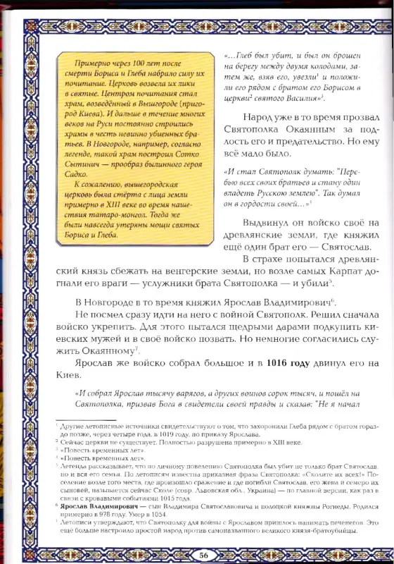 Славные Рюриковичи. От Рюрика до Ярослава Мудрого