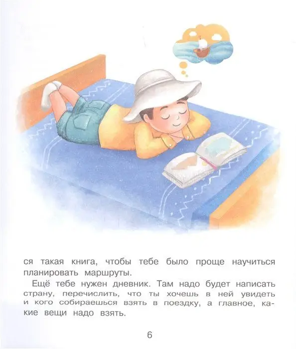 Уценка. Занимательная психология для детей: вокруг света вместе со Степой