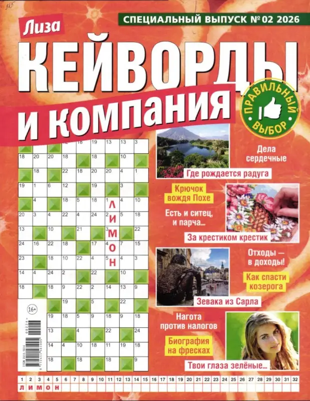 Кейворды и Компания спец 02/26