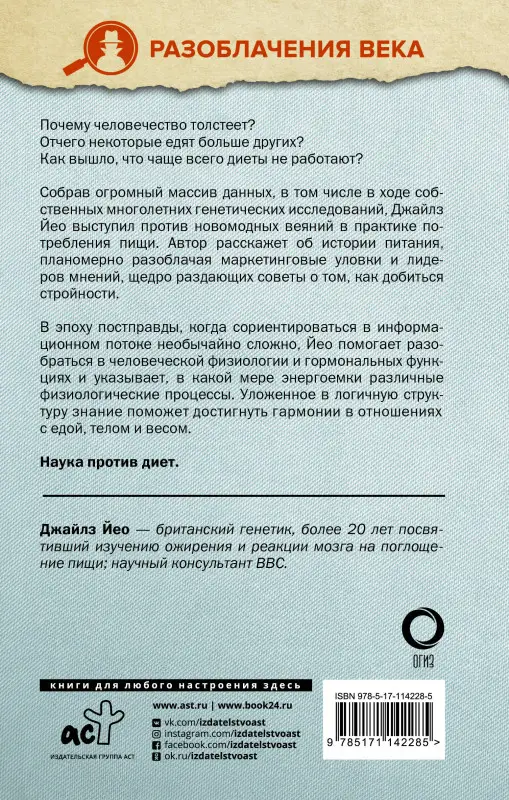 Уценка. Прожорливый ген. Диеты и лишний вес с точки зрения генетики