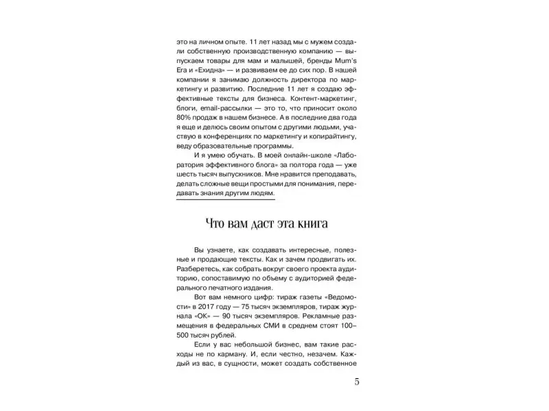 Текст, который продает товар, услугу или бренд