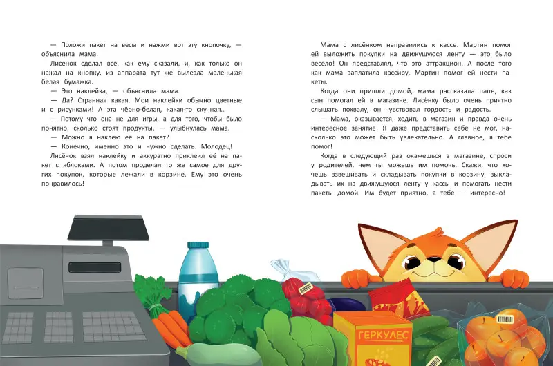 Уценка. Азбука хорошего поведения: Екатерина Кес