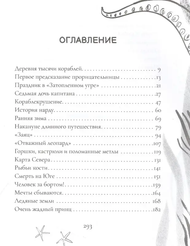 Вудс Матильда: Девочка, кот и штурман