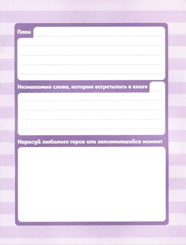 Дневник читательский 32л. "Пчелы" на скрепке