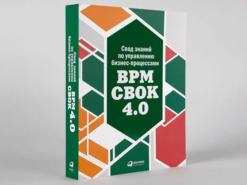 Уценка. Бенедикт Тони: Свод знаний по управлению бизнес-процессами BPM CBOK 4.0