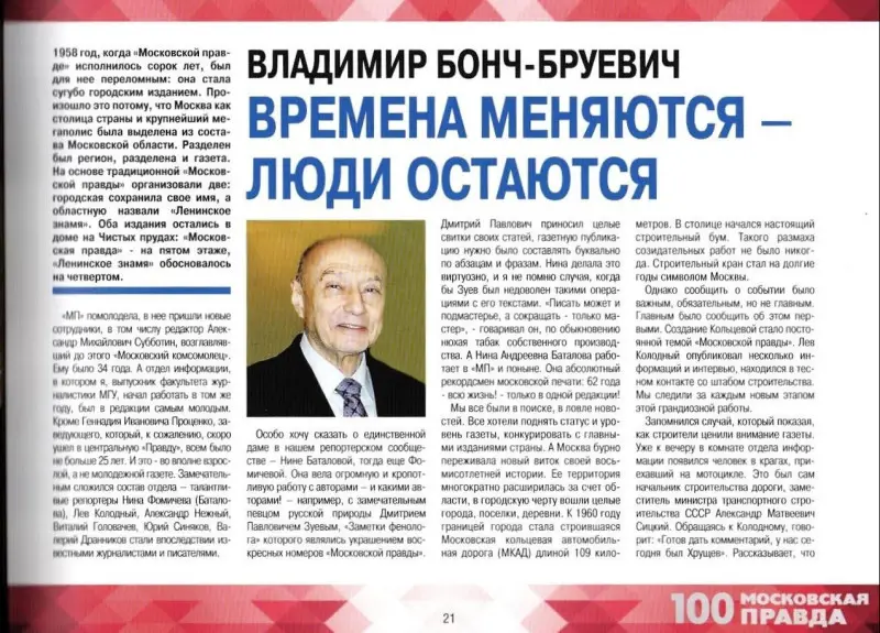 Памятный альбом "Московская правда. 100 лет"