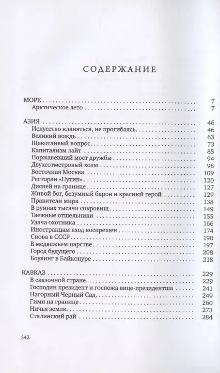 Фатланд Эрика: Граница. Россия глазами соседей