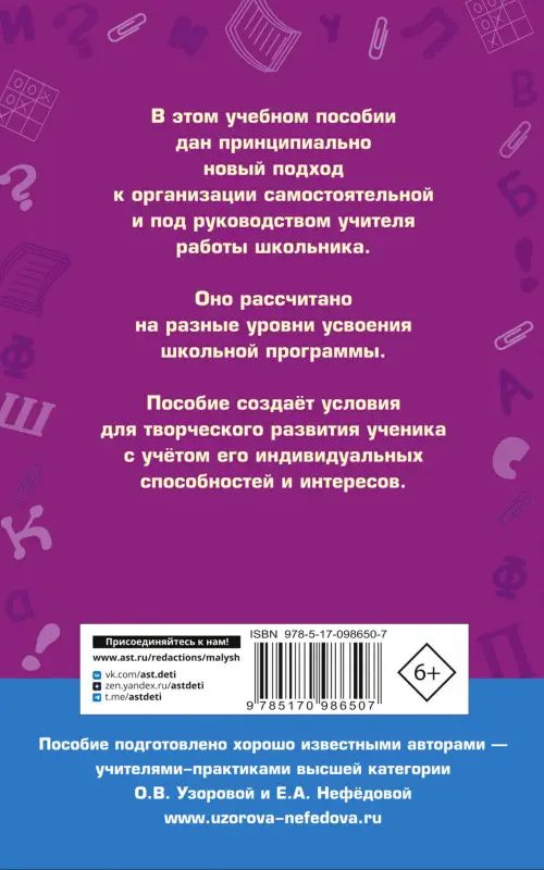 Уценка. Узорова Ольга Васильевна, Нефедова Елена Алексеевна: Справочное пособие по русскому языку. 4 класс