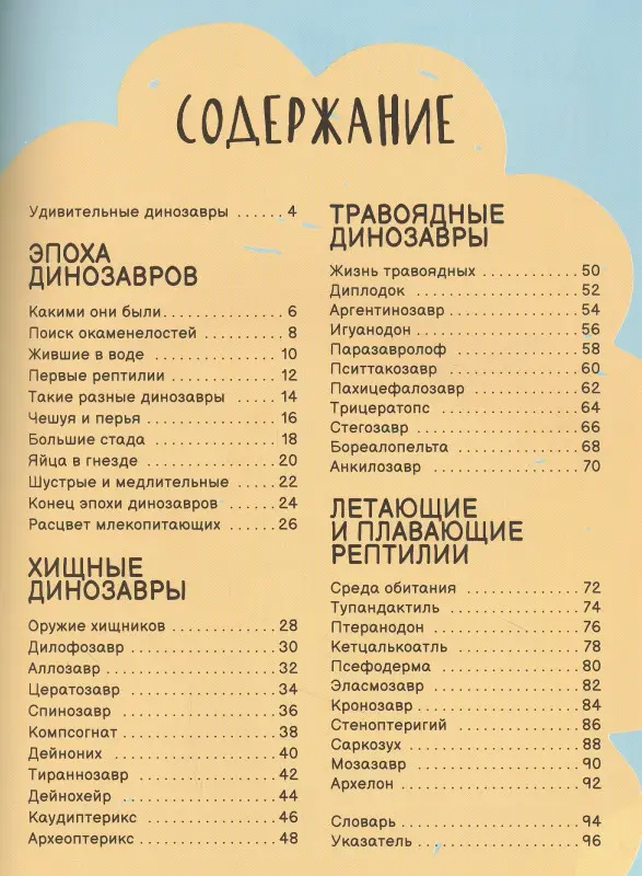 Динозавры. Лучшая детская энциклопедия для мальчиков и девочек от 5 лет