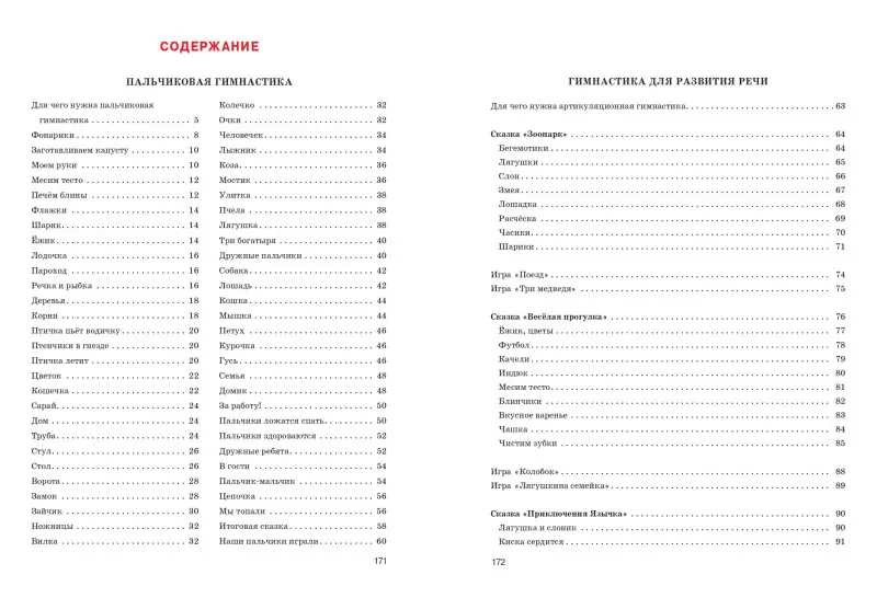 Уроки логопеда: игры для развития речи