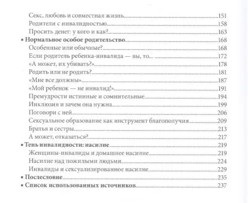 Светлана Морозова: Без героизма. Жизнь с инвалидностью - это нормально