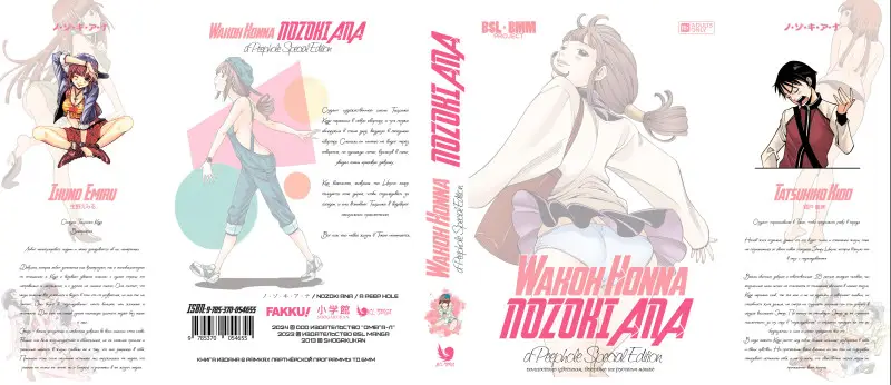 Дыра. Том 1 (Nozoki Ana). Манга