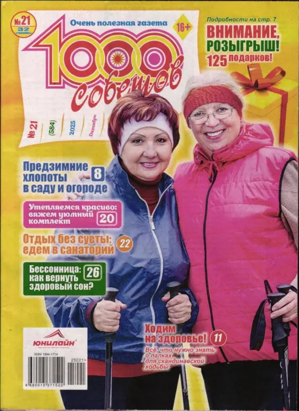 1000 Советов 21/25
