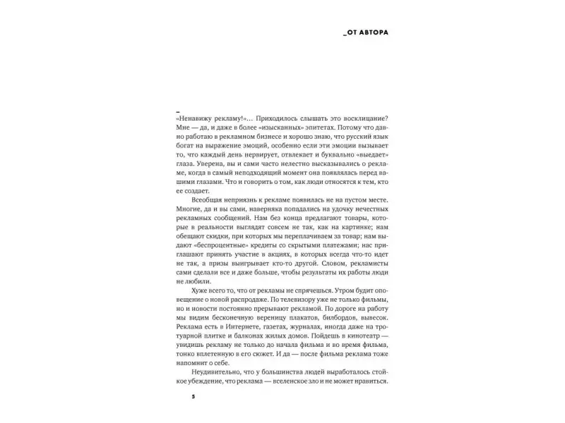 Петрова Светлана: Большая идея: Как победить муки творчества и создать шедевр