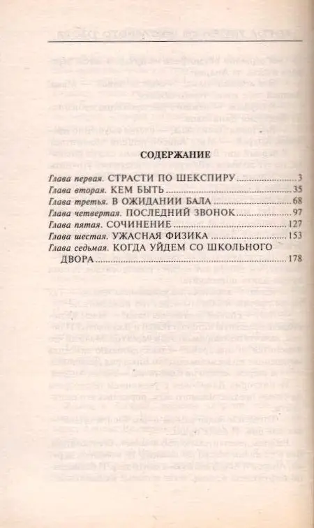 Простые истины история 6