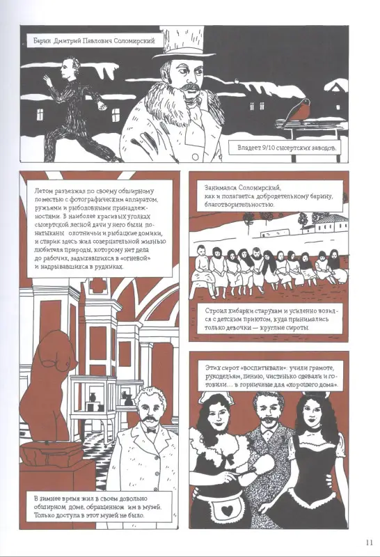 Уценка. ПП Бажов: Графический роман