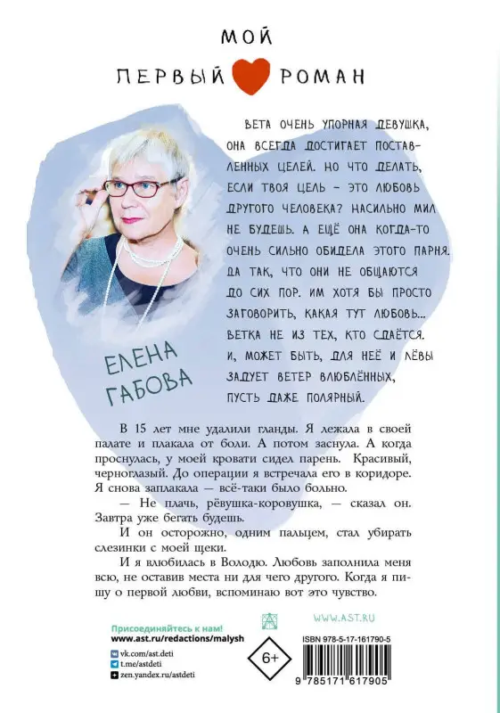 Габова Елена Васильевна: Ветер влюбленных