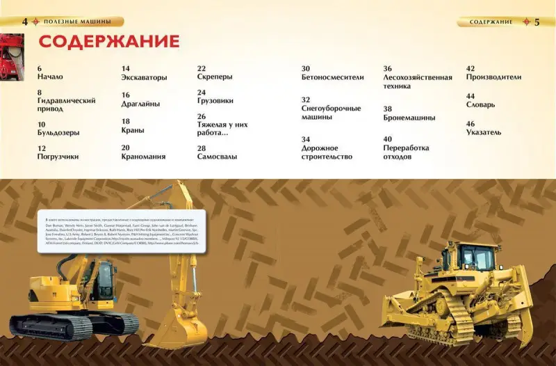 Уценка. Полезные машины (U978-5-353-06898-3)