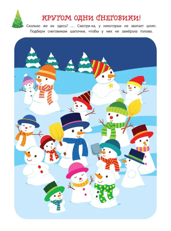 Зимние головоломки (+ наклейки)
