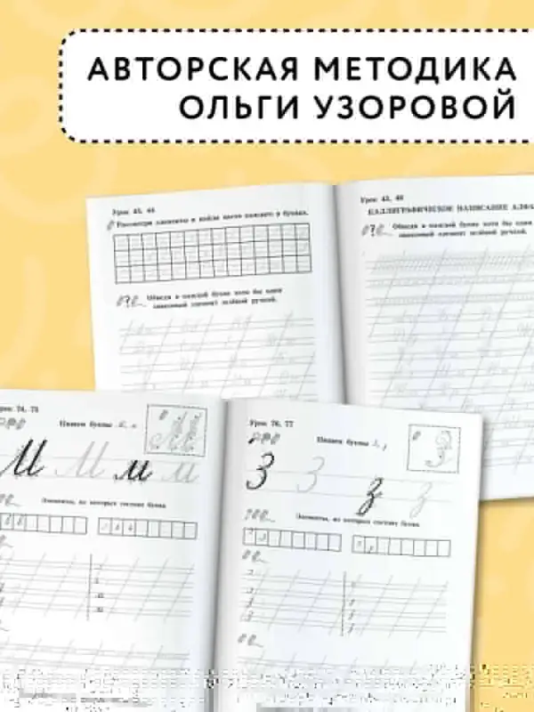 Узорова Ольга Васильевна: Чистописание. От азов до каллиграфии. 1 класс. 3000 упражнений