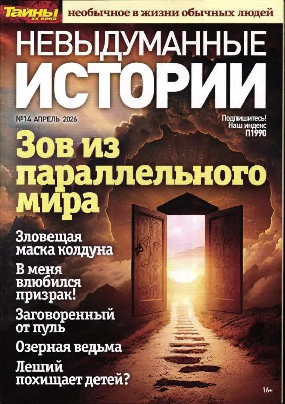 Невыдуманные Истории 14/26
