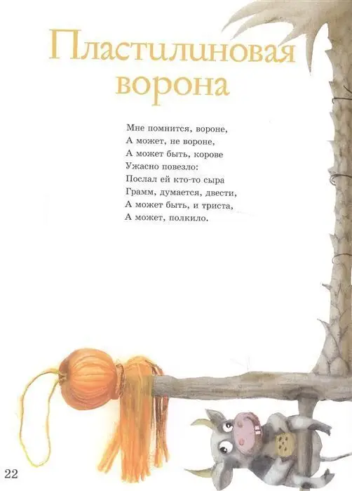 Уценка. Эдуард Успенский: Путешествие в Новый год