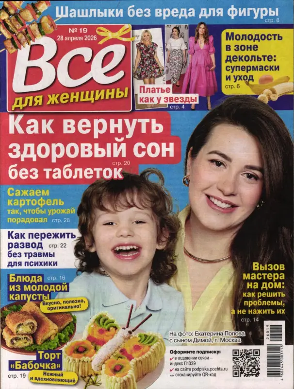 Всё для женщины 19/26