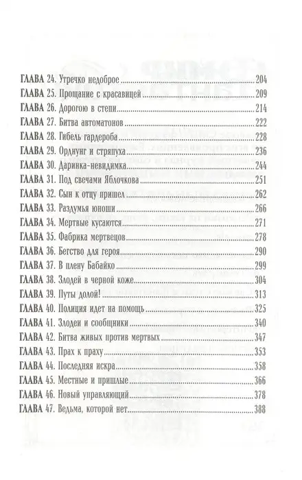 Уценка. Волынская И., Кащеев К. Потомокъ. 1. Фабрика мертвецов
