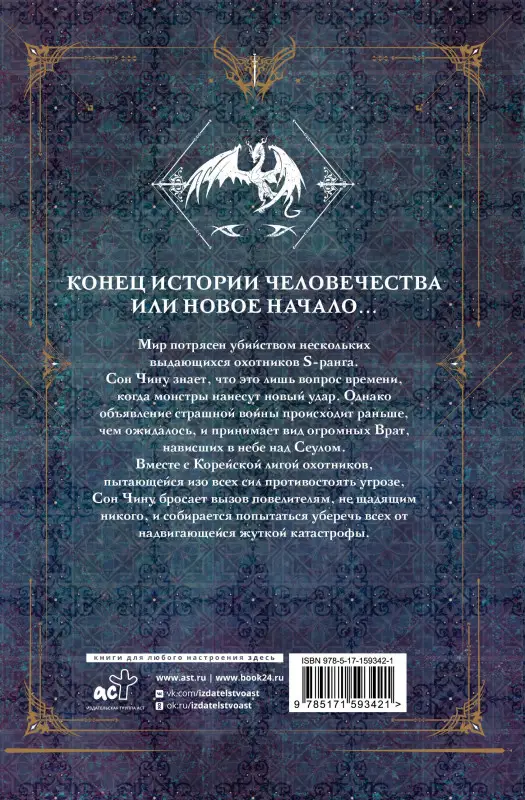 Уценка. Чхугон. Поднятие уровня в одиночку. Книга 7 (Solo Leveling). Новелла