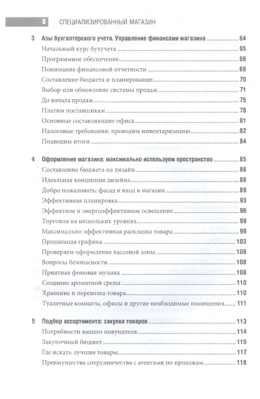 Шредер Кэрол. Специализированный магазин: Строим успешный розничный бизнес
