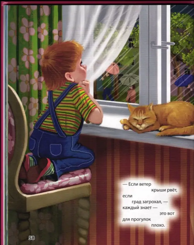 Книга для детского сада: Осеева, Козлов, Берестов