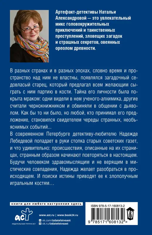 Александрова Наталья: Тайна старой газеты